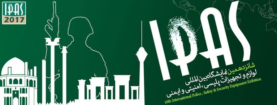 نمایشگاه تجهیزات پلیسی، امنیتی و ایمنی