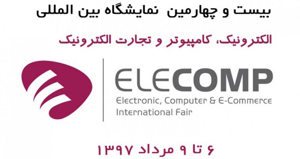 بست و چهارمین دوره نمایشگاه الکامپ